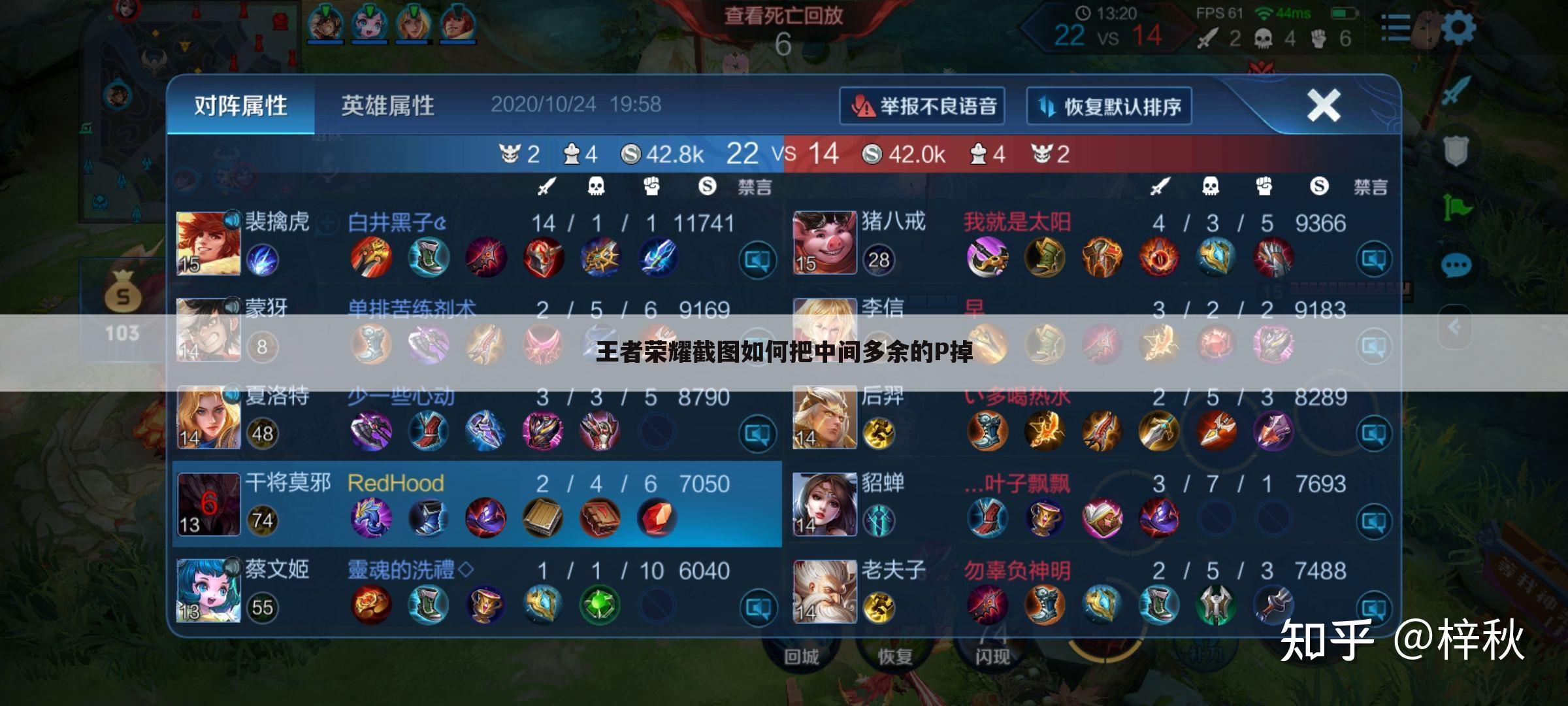 王者荣耀截图如何把中间多余的P掉