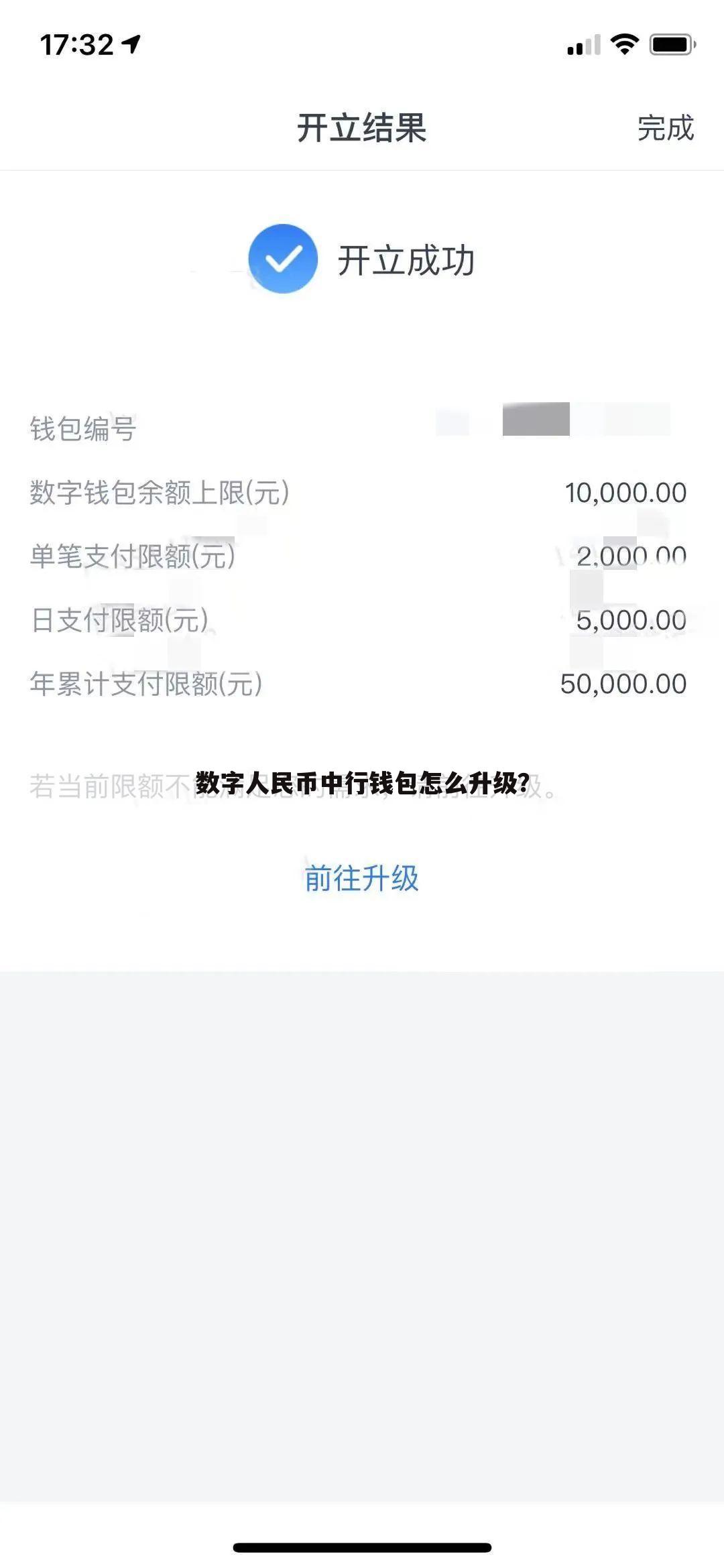 数字人民币中行钱包怎么升级?