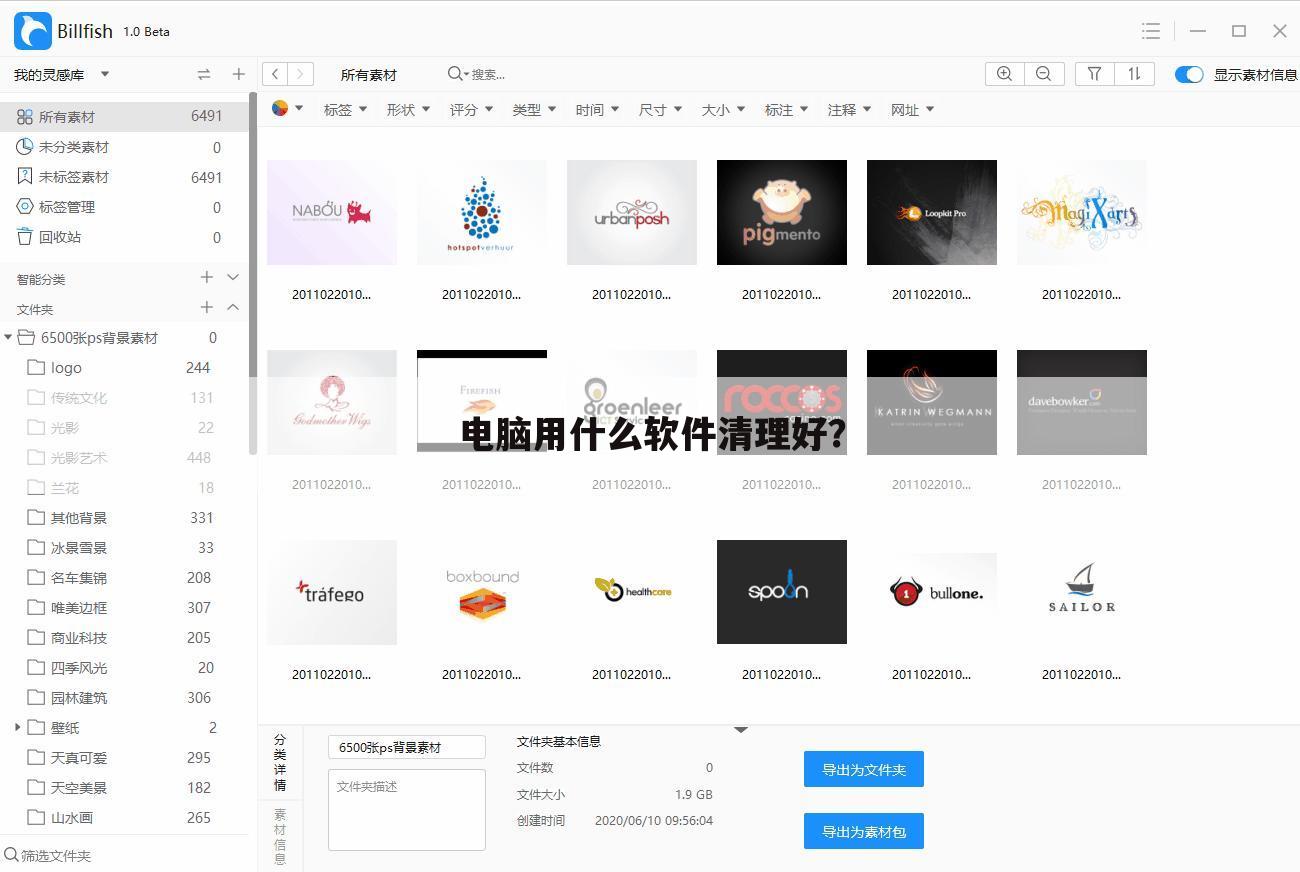 电脑用什么软件清理好?