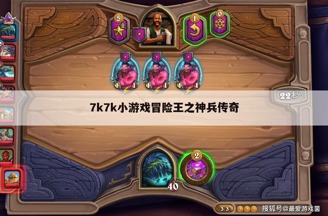 7k7k小游戏冒险王之神兵传奇