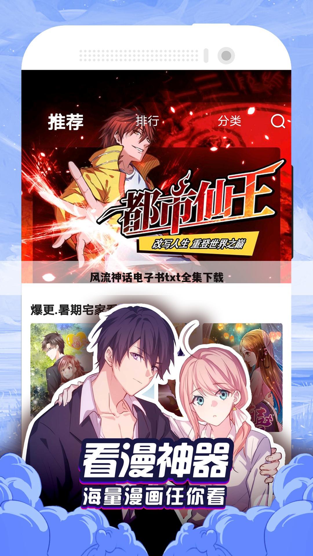 风流神话电子书txt全集下载