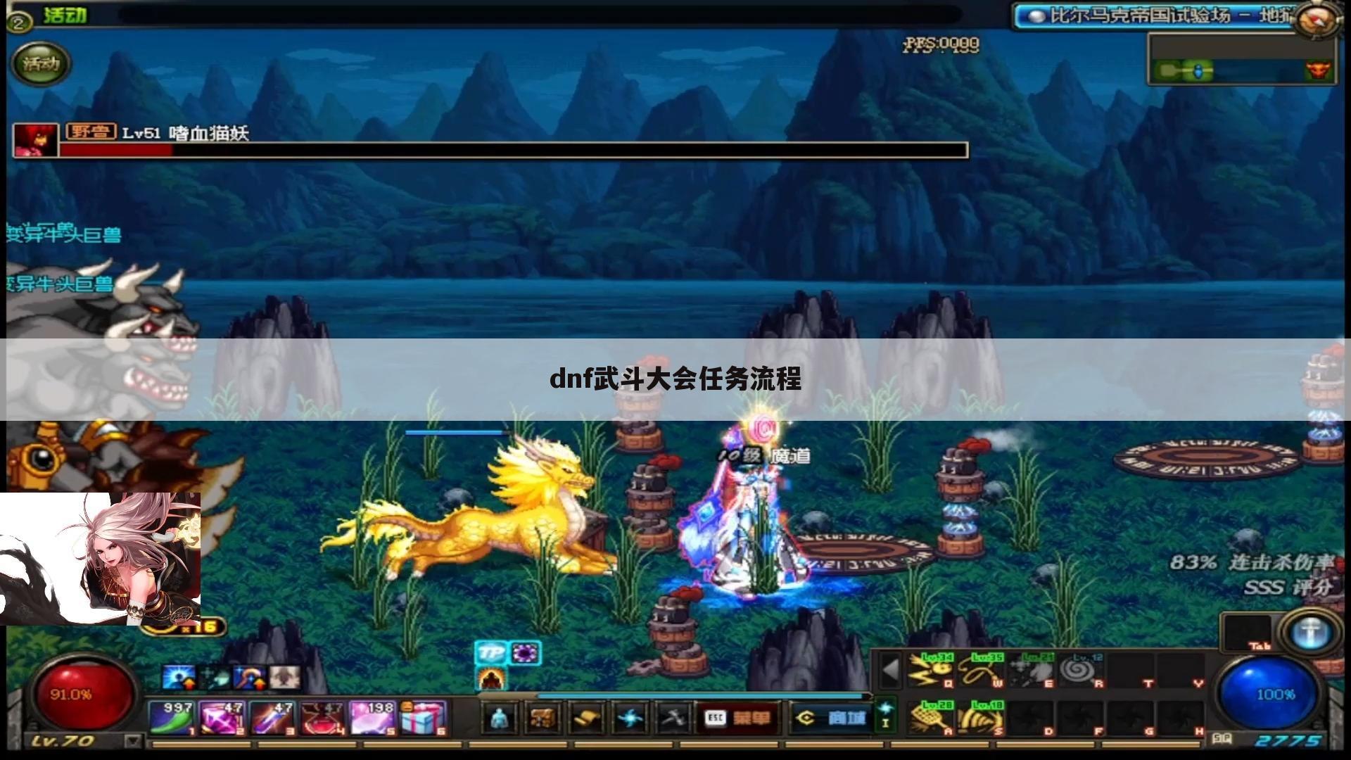 dnf武斗大会任务流程