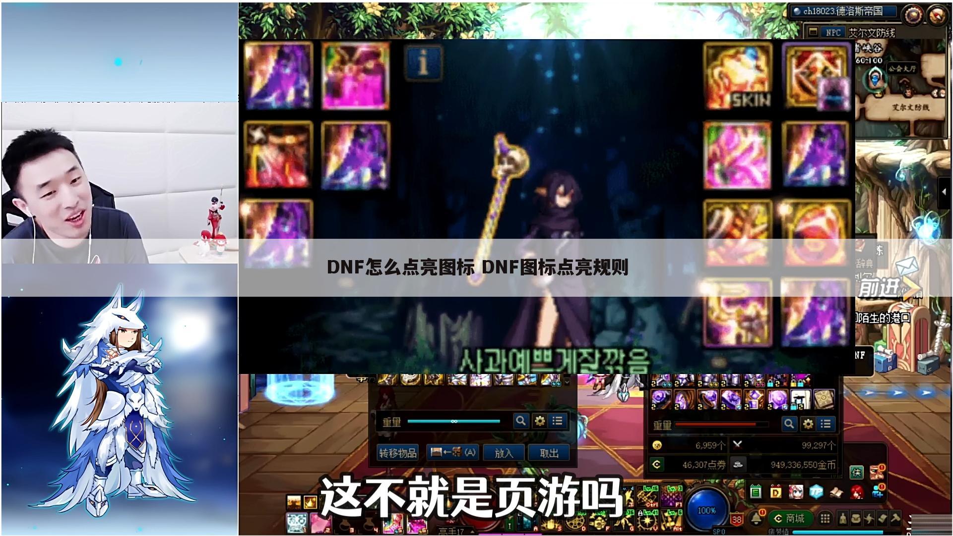 DNF怎么点亮图标 DNF图标点亮规则