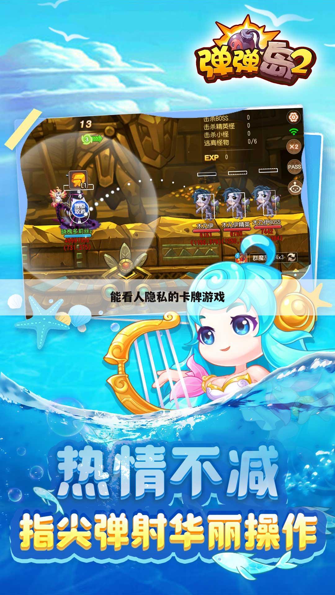 能看人隐私的卡牌游戏