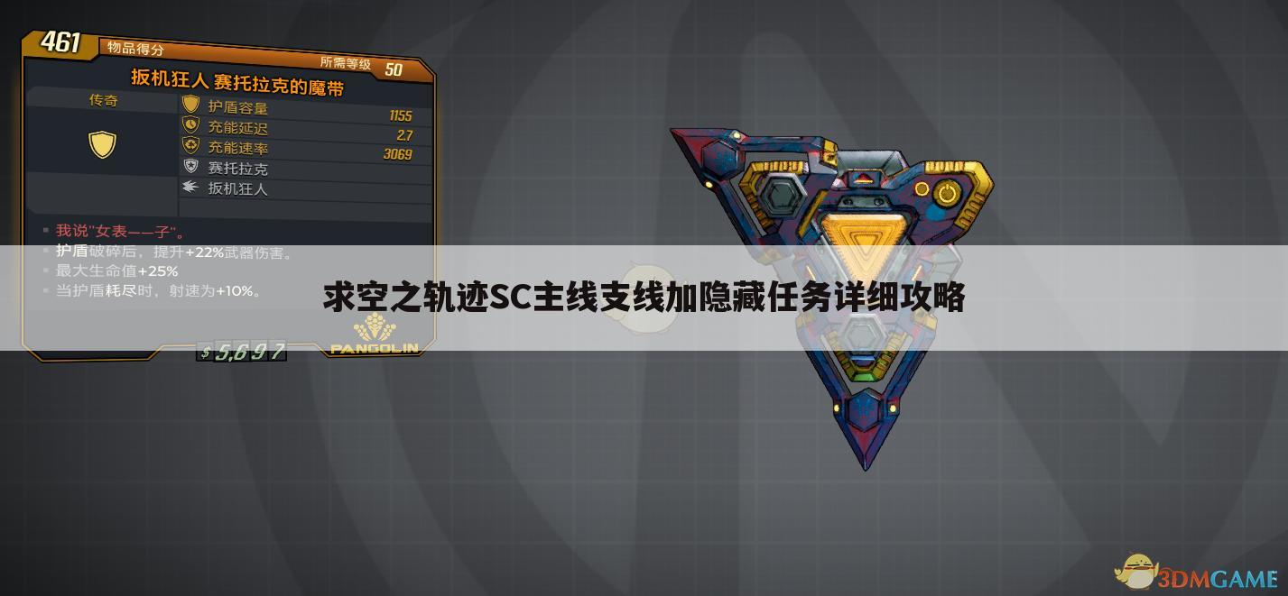 求空之轨迹SC主线支线加隐藏任务详细攻略