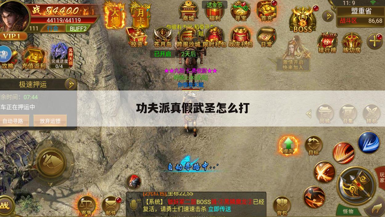 功夫派真假武圣怎么打