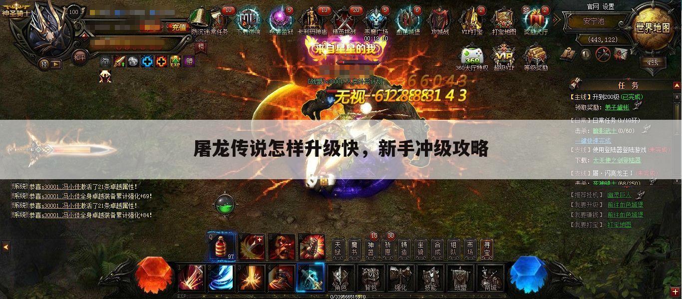 屠龙传说怎样升级快,新手冲级攻略