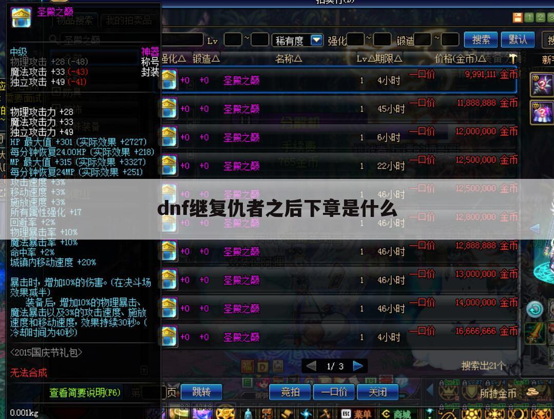 dnf继复仇者之后下章是什么