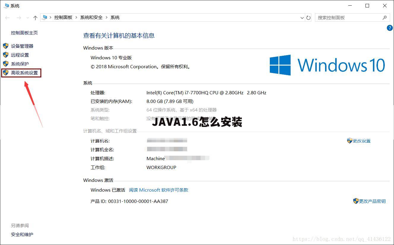 JAVA1.6怎么安装