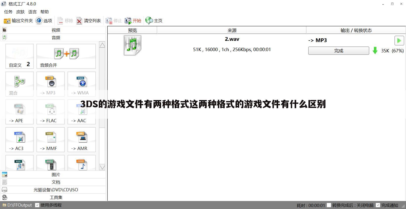 3DS的游戏文件有两种格式这两种格式的游戏文件有什么区别