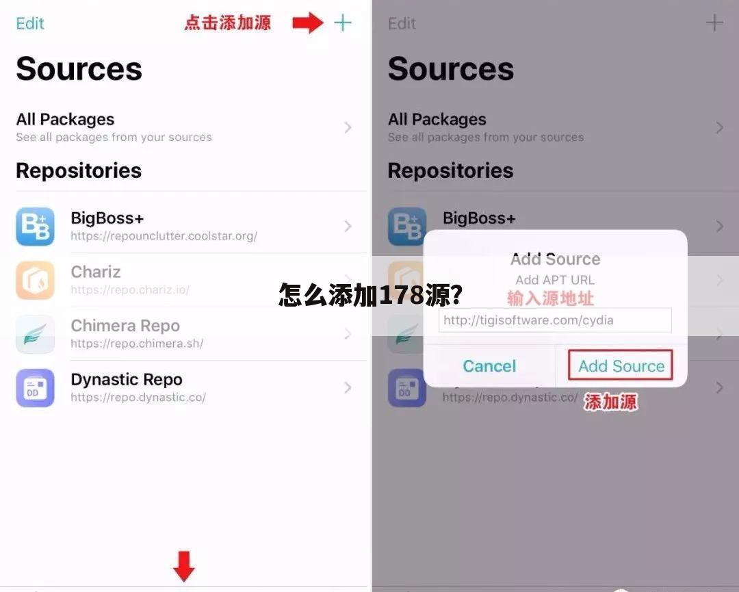 怎么添加178源?