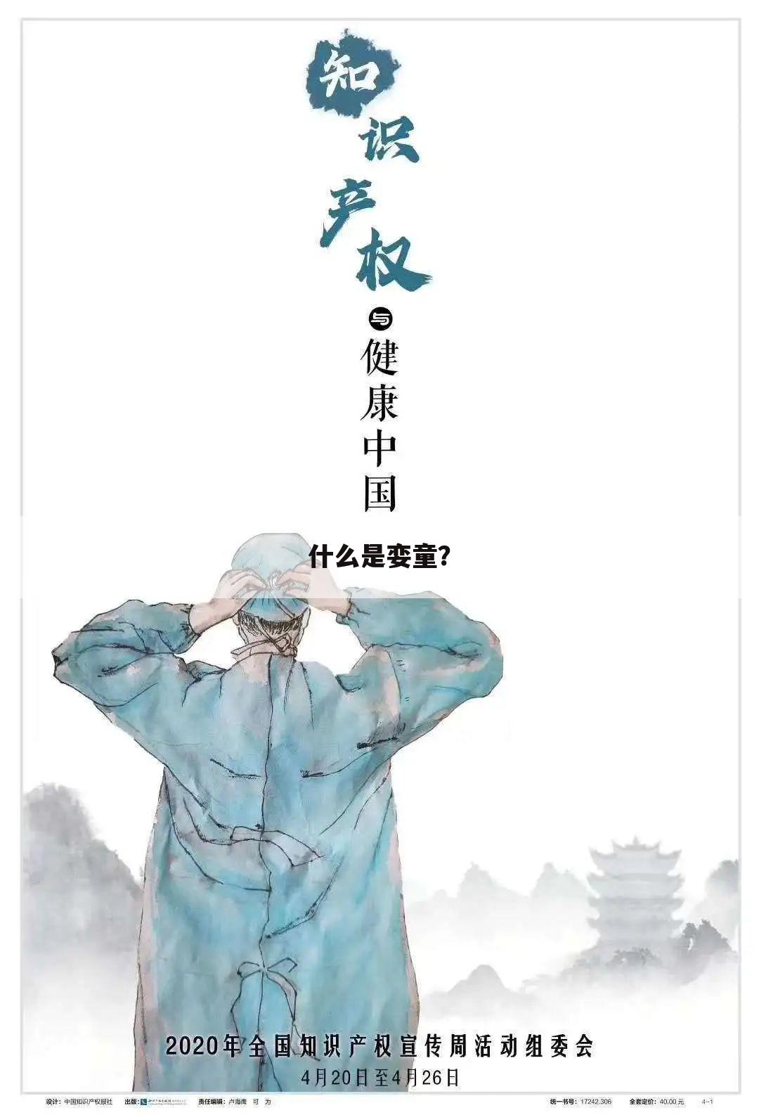 什么是娈童?