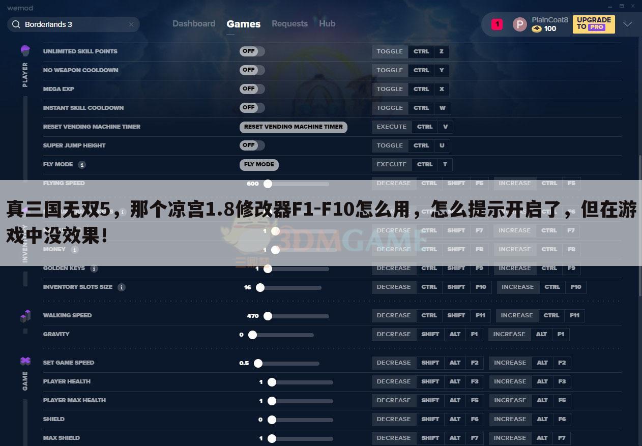 真三国无双5,那个凉宫1.8修改器F1-F10怎么用,怎么提示开启了,但在游戏中没效果!