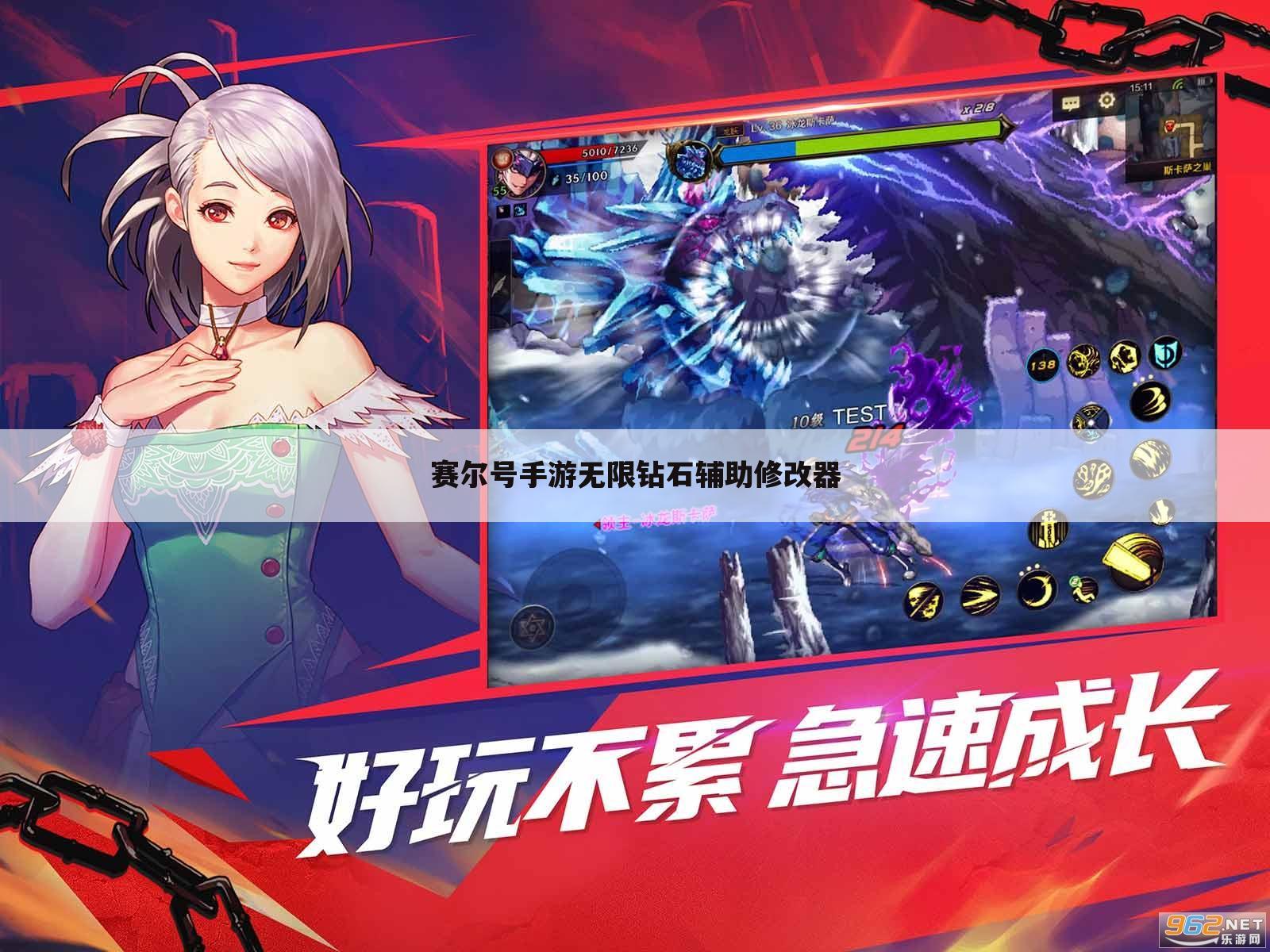 赛尔号手游无限钻石辅助修改器