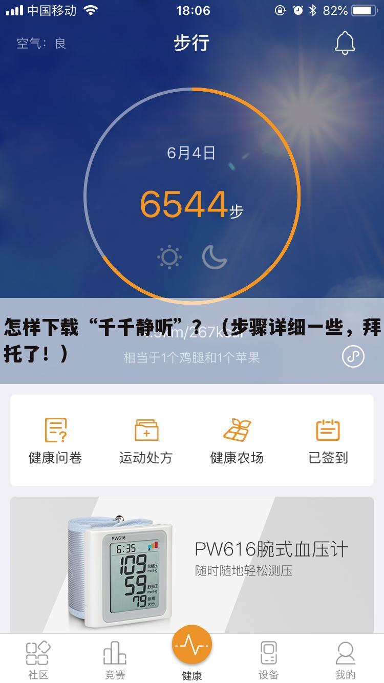 怎样下载“千千静听”?(步骤详细一些,拜托了!)