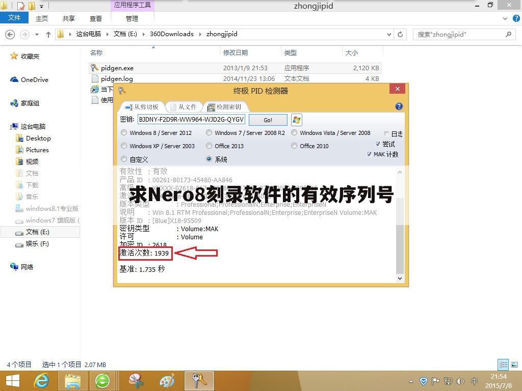 求Nero8刻录软件的有效序列号