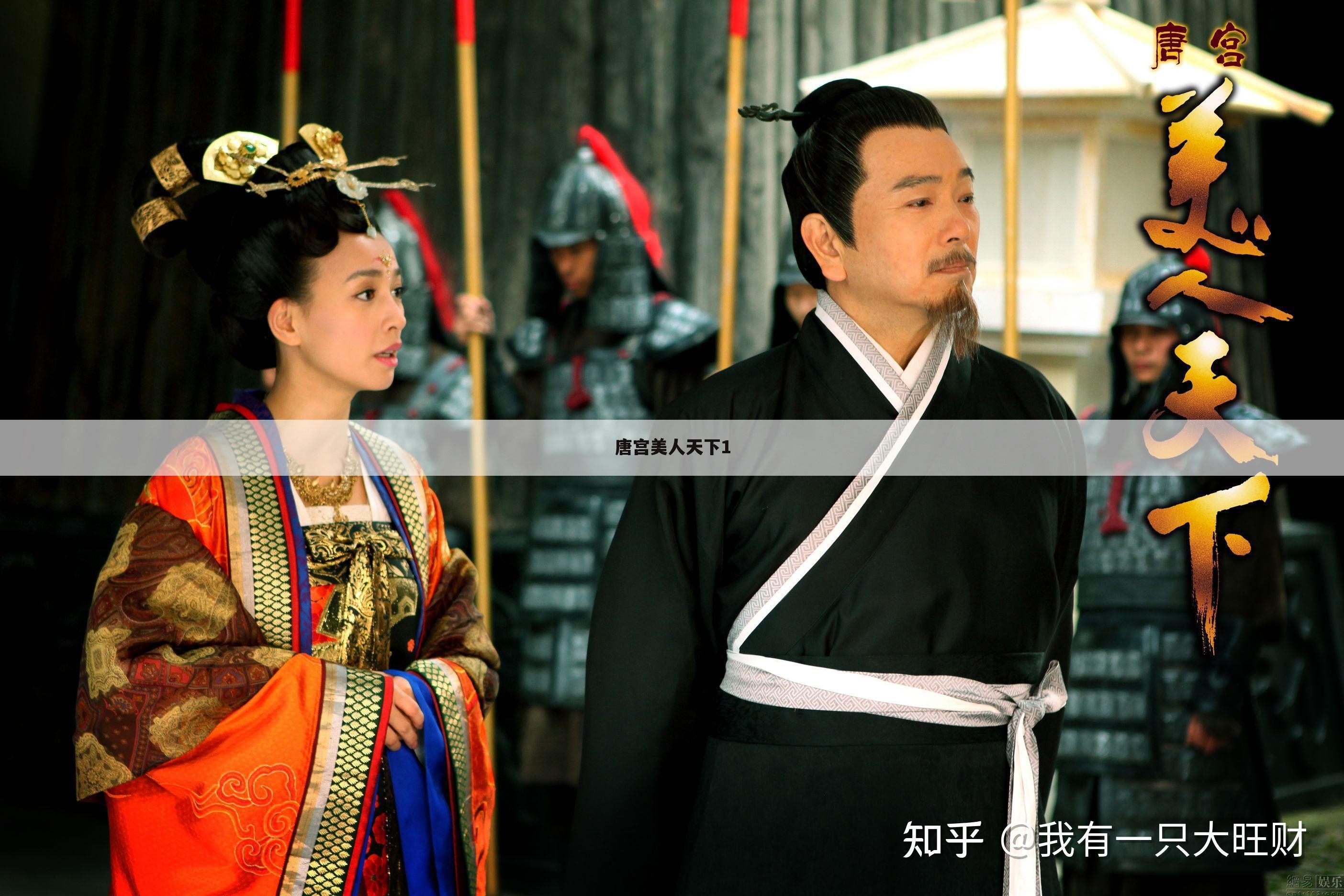 唐宫美人天下1
