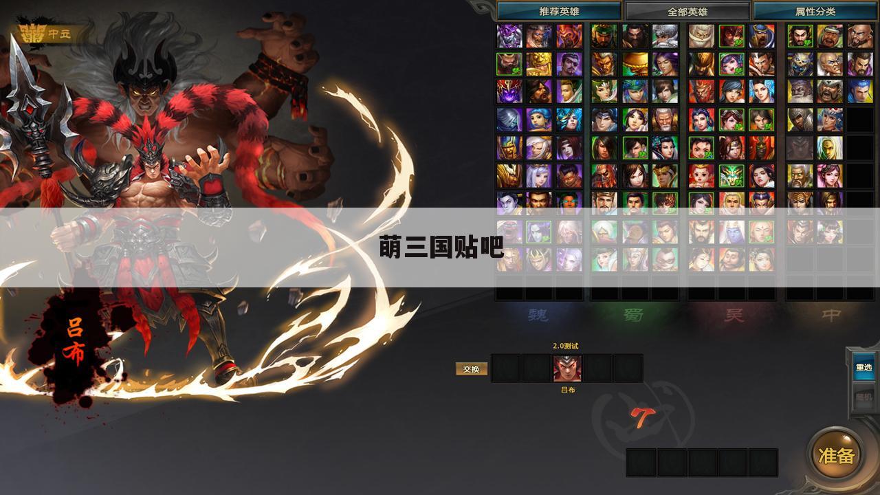 萌三国贴吧