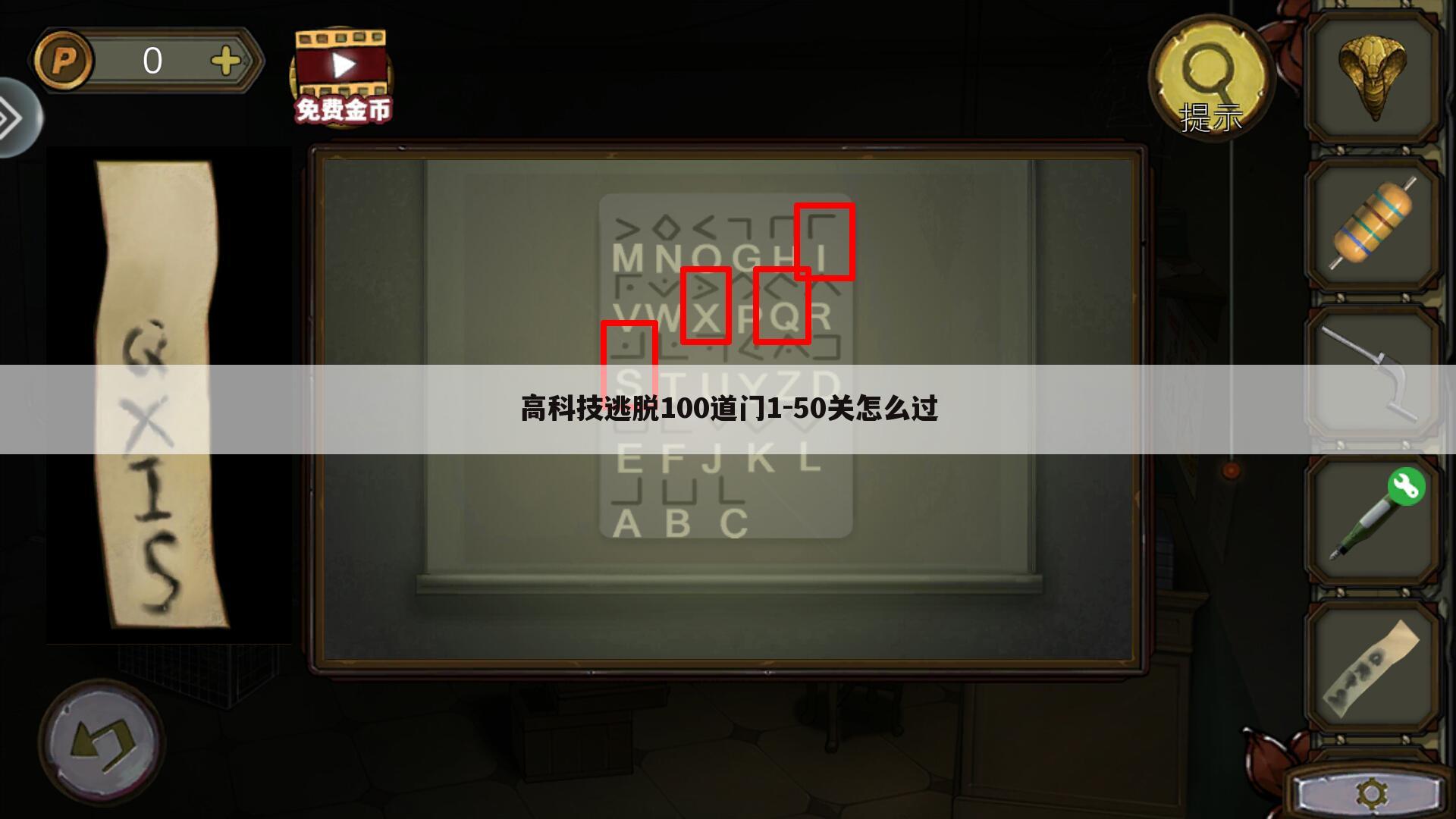 高科技逃脱100道门1-50关怎么过