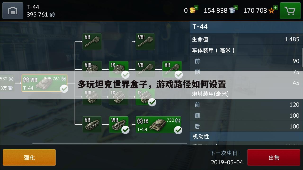 多玩坦克世界盒子，游戏路径如何设置