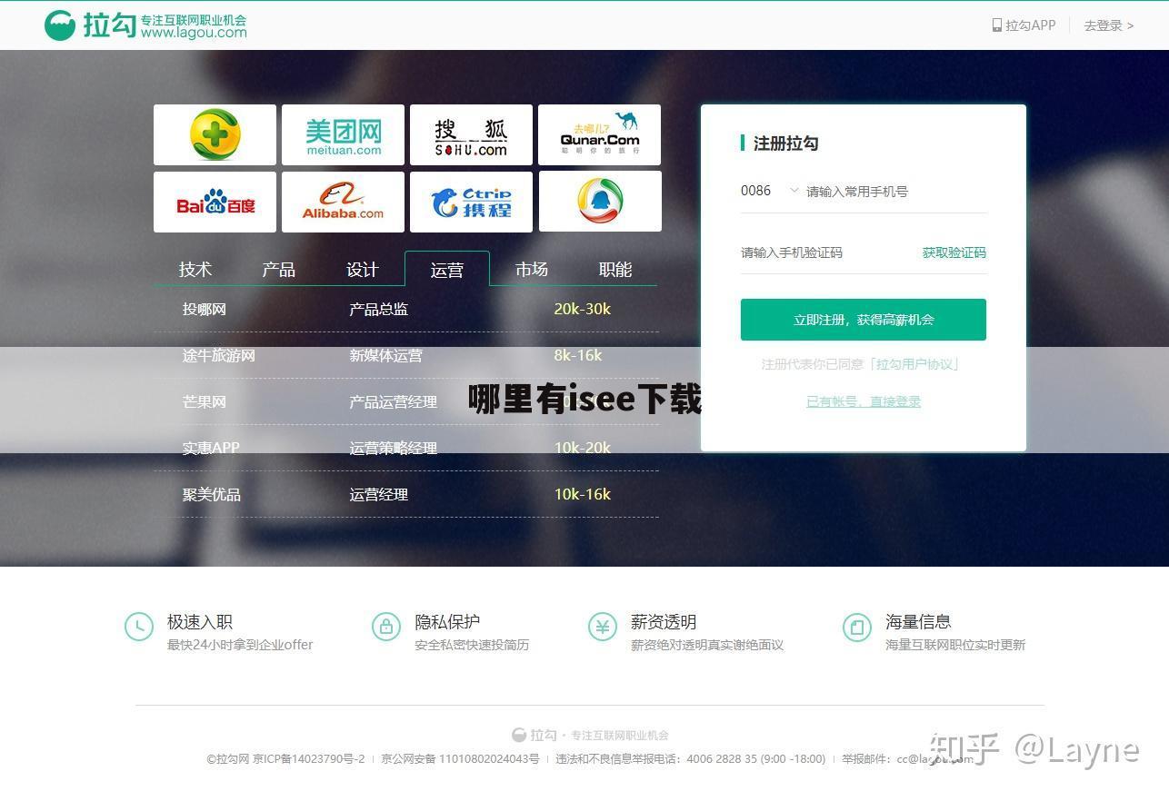 哪里有isee下载