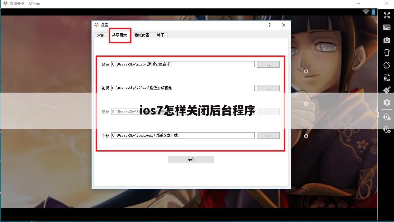 ios7怎样关闭后台程序