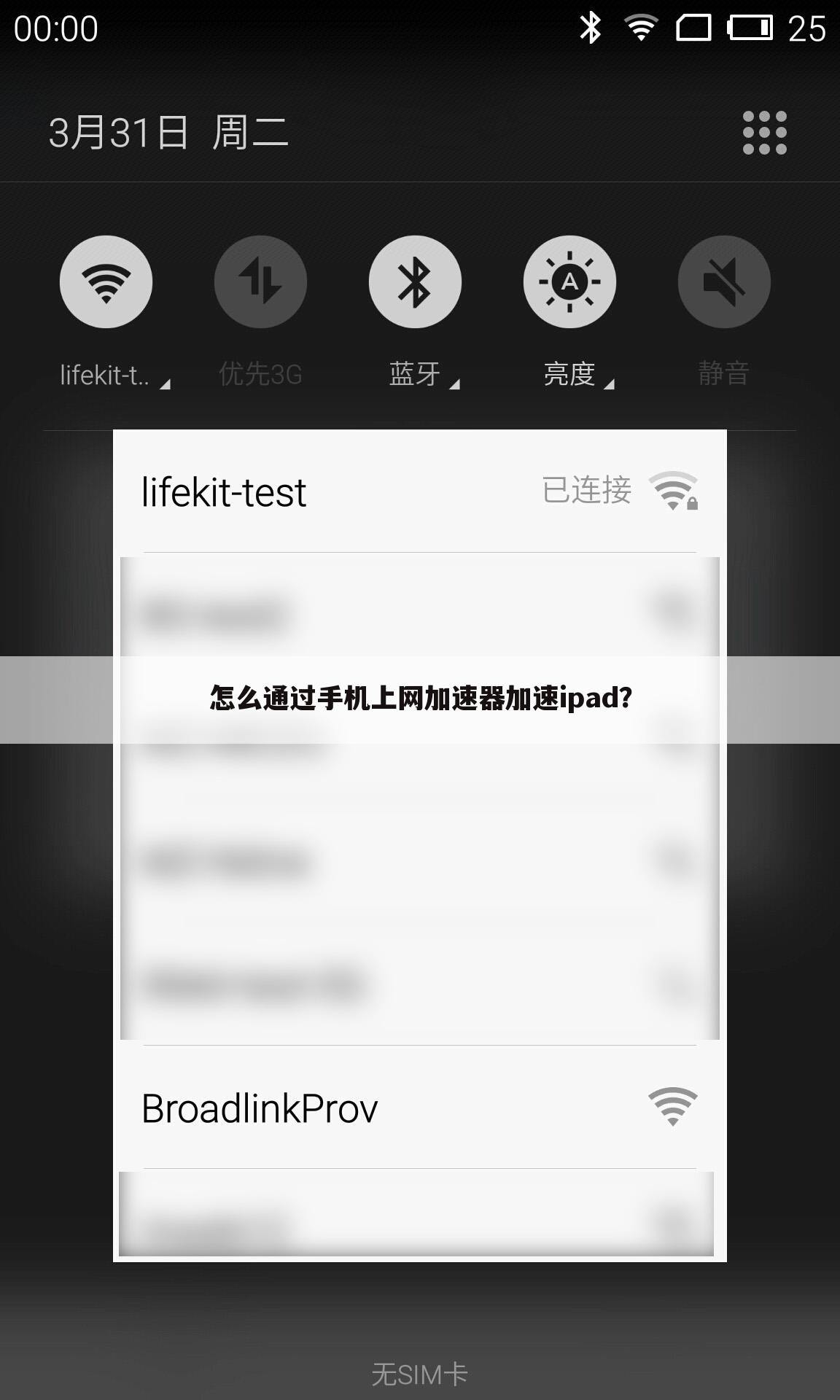 怎么通过手机上网加速器加速ipad?