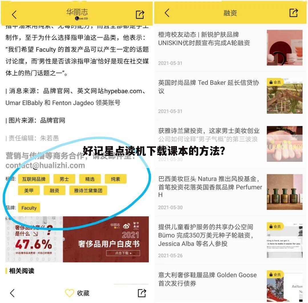 好记星点读机下载课本的方法?