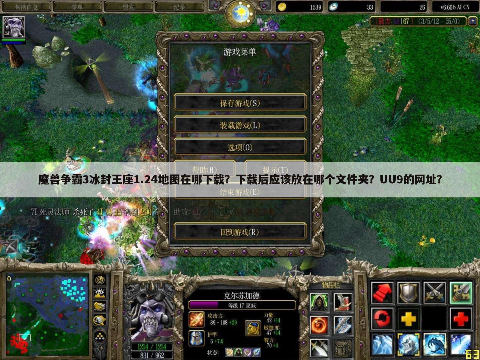 魔兽争霸3冰封王座1.24地图在哪下载?下载后应该放在哪个文件夹?UU9的网址?