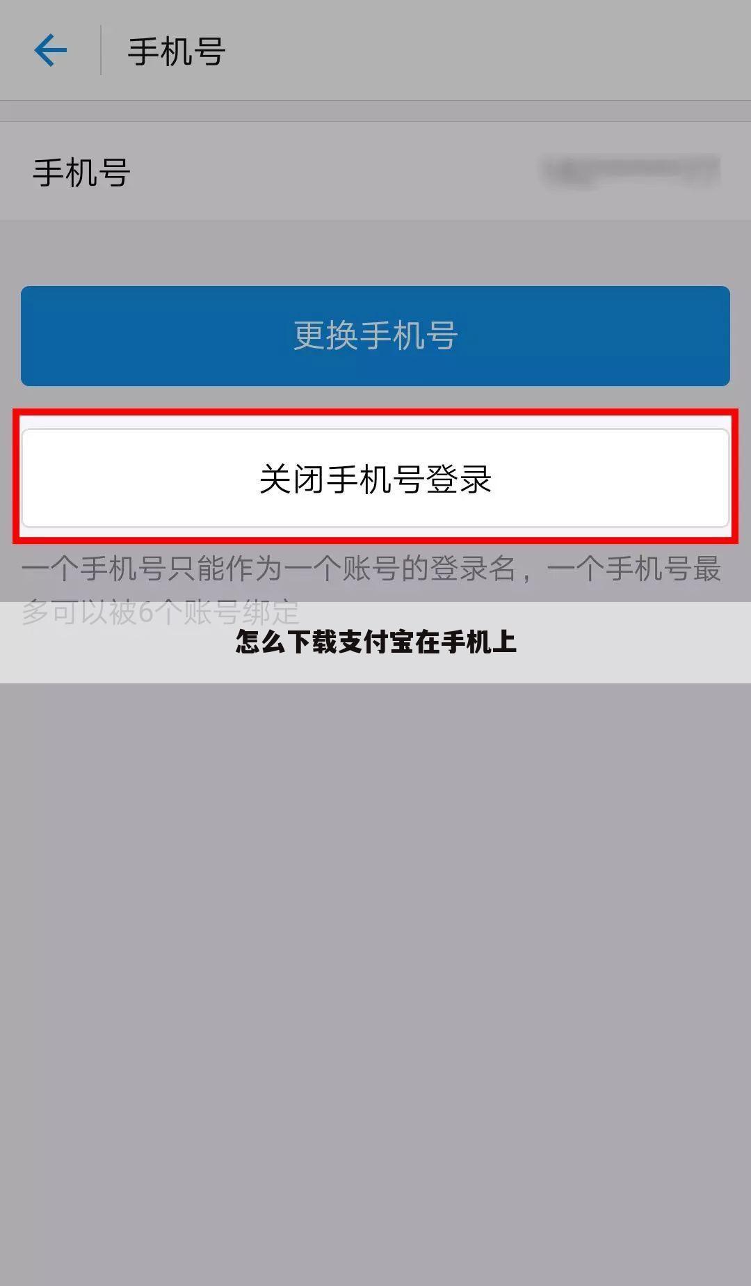 怎么下载支付宝在手机上