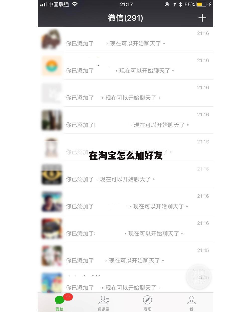 在淘宝怎么加好友