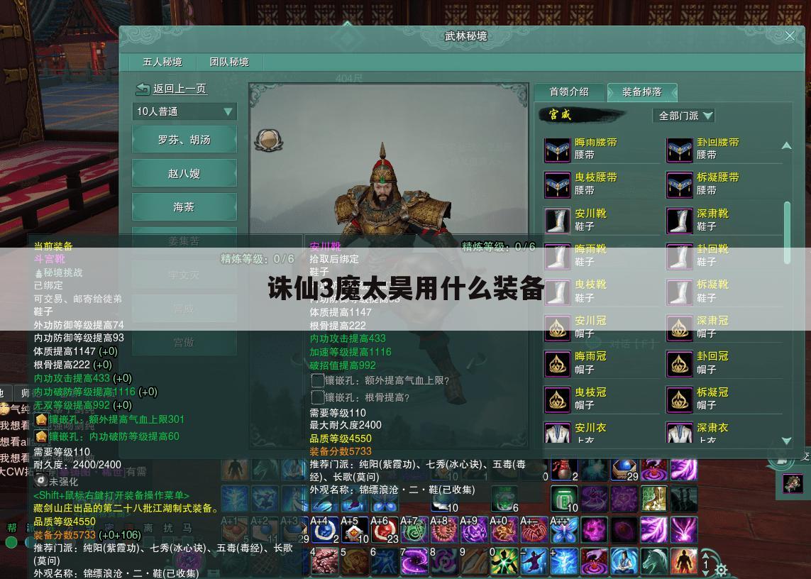 诛仙3魔太昊用什么装备