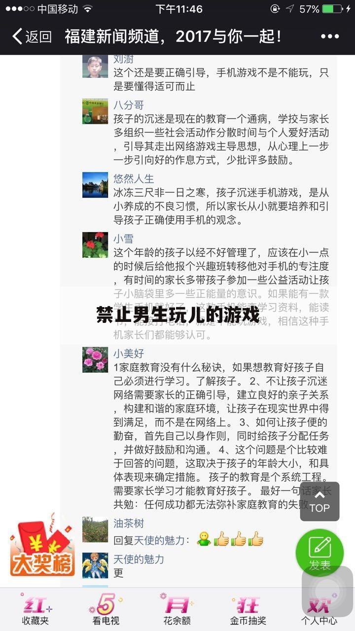 禁止男生玩儿的游戏