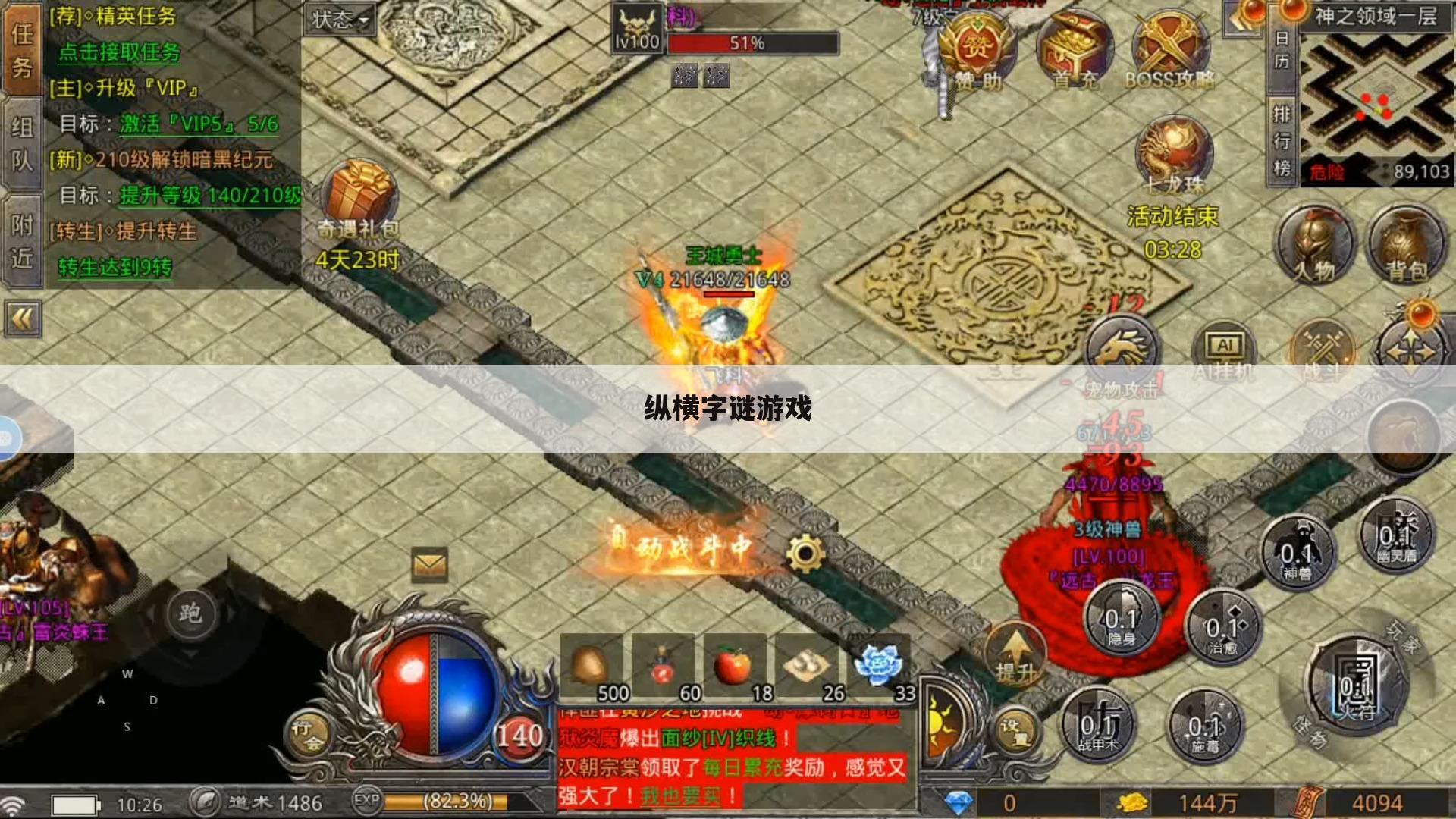 纵横字谜游戏