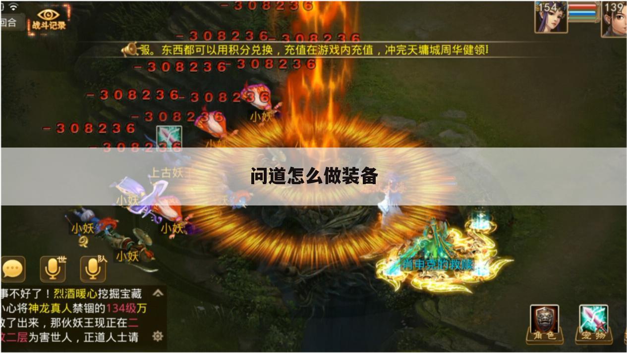 问道怎么做装备