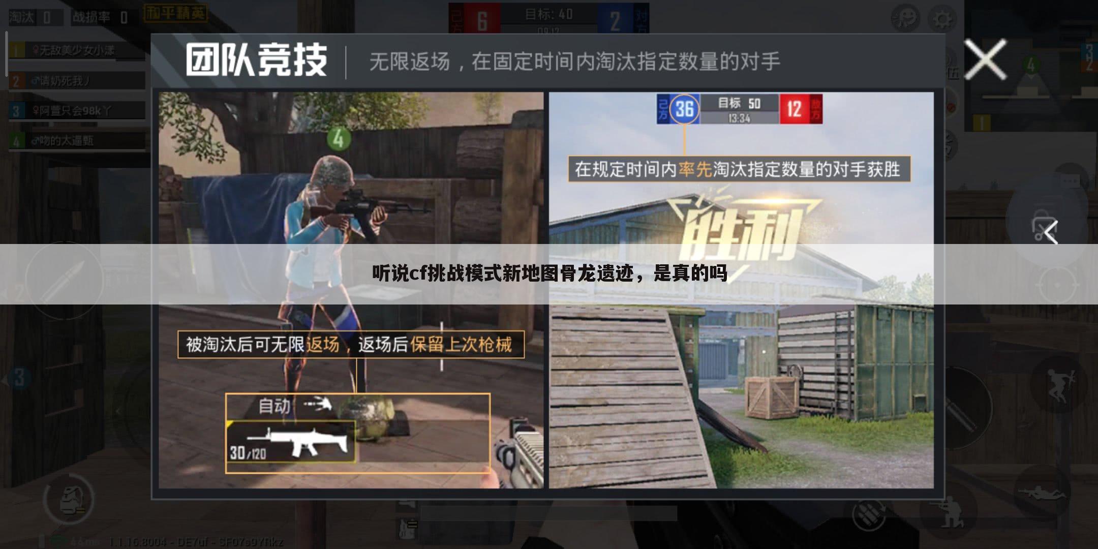 听说cf挑战模式新地图骨龙遗迹,是真的吗