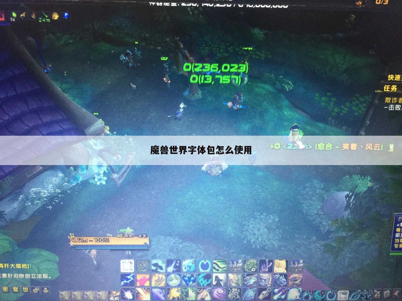 魔兽世界字体包怎么使用