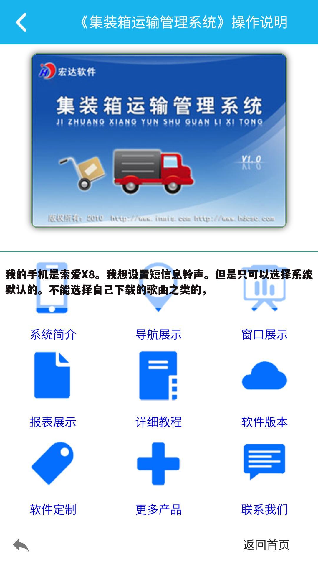 我的手机是索爱X8。我想设置短信息铃声。但是只可以选择系统默认的。不能选择自己下载的歌曲之类的,