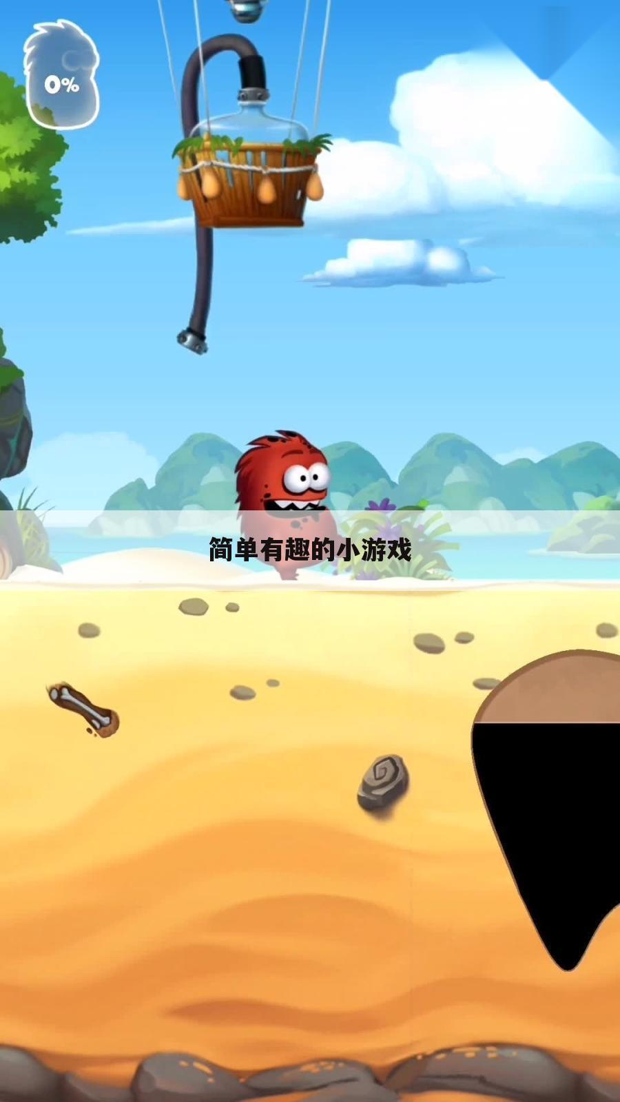 简单有趣的小游戏