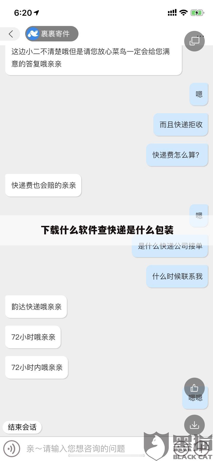 下载什么软件查快递是什么包装