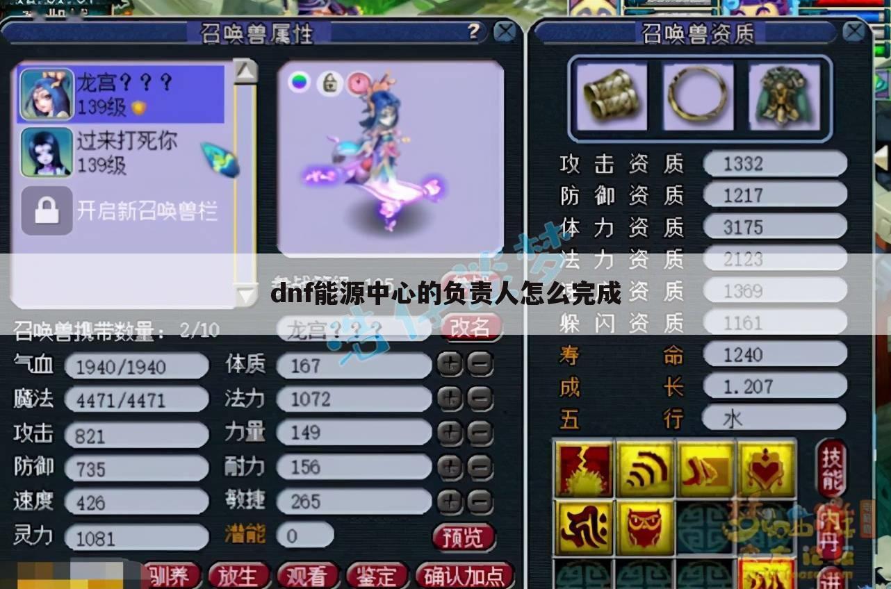 dnf能源中心的负责人怎么完成
