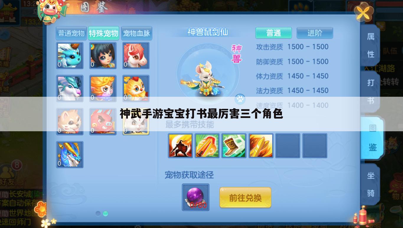 神武手游宝宝打书最厉害三个角色