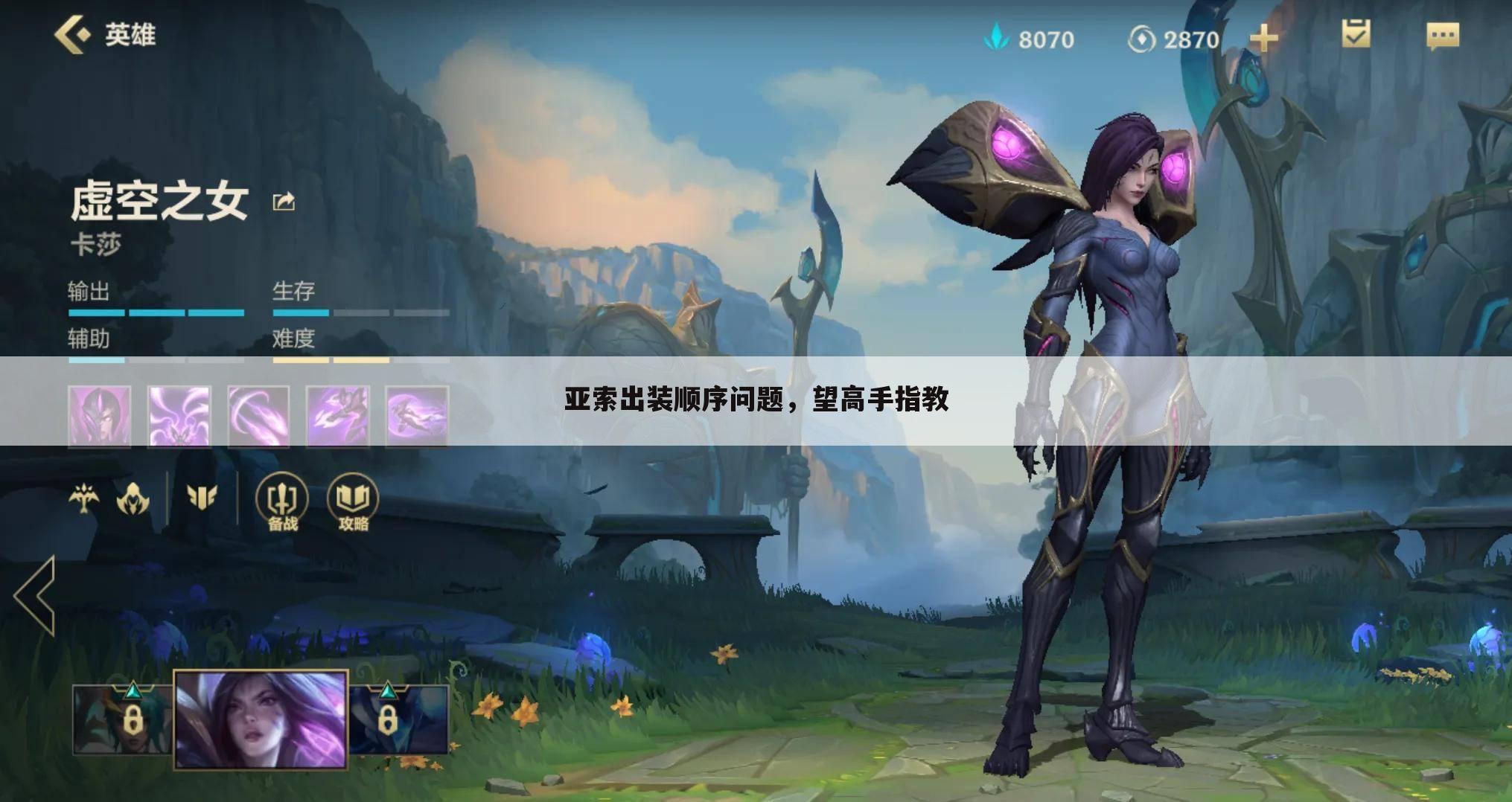 亚索出装顺序问题,望高手指教