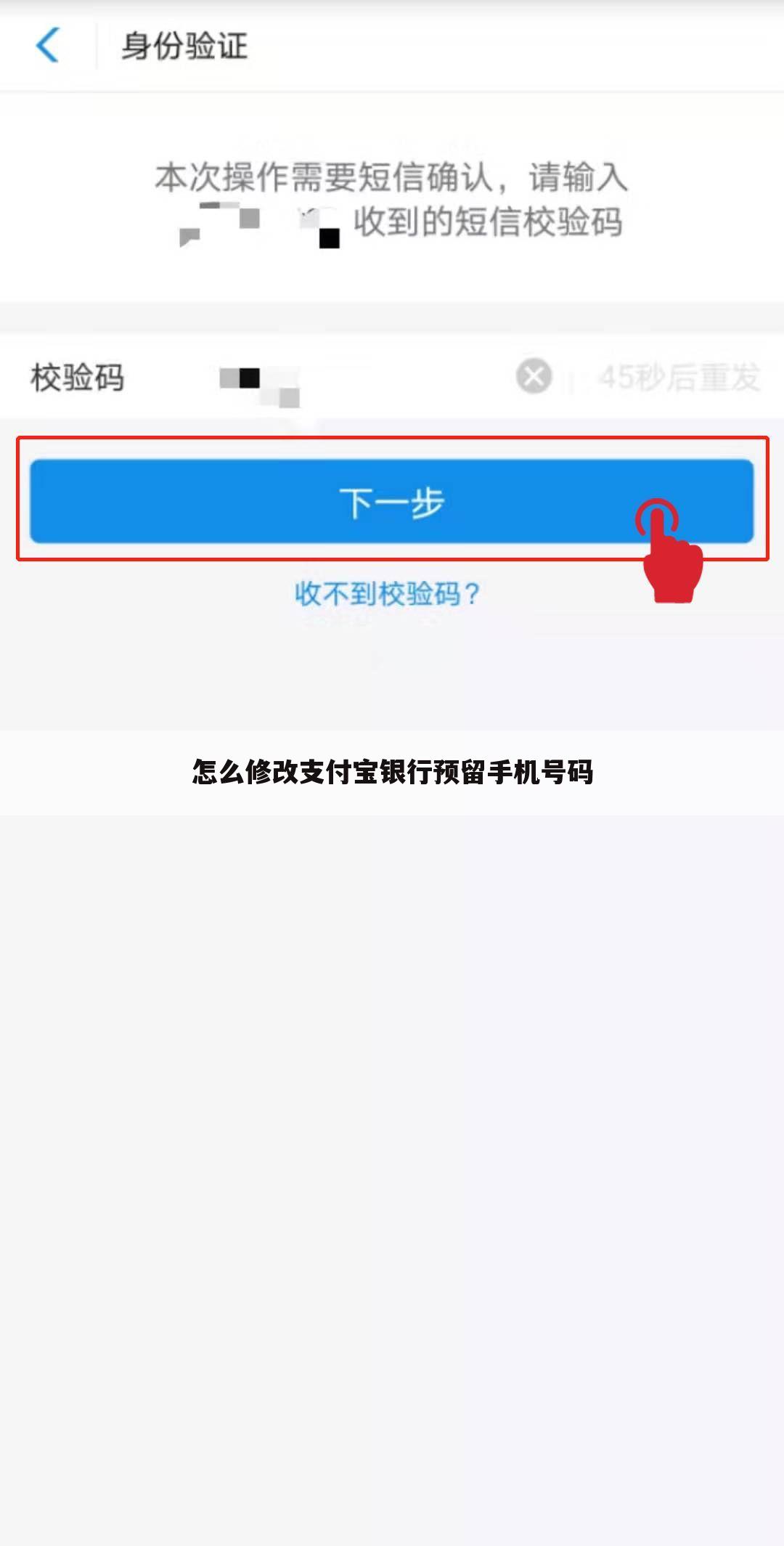 怎么修改支付宝银行预留手机号码