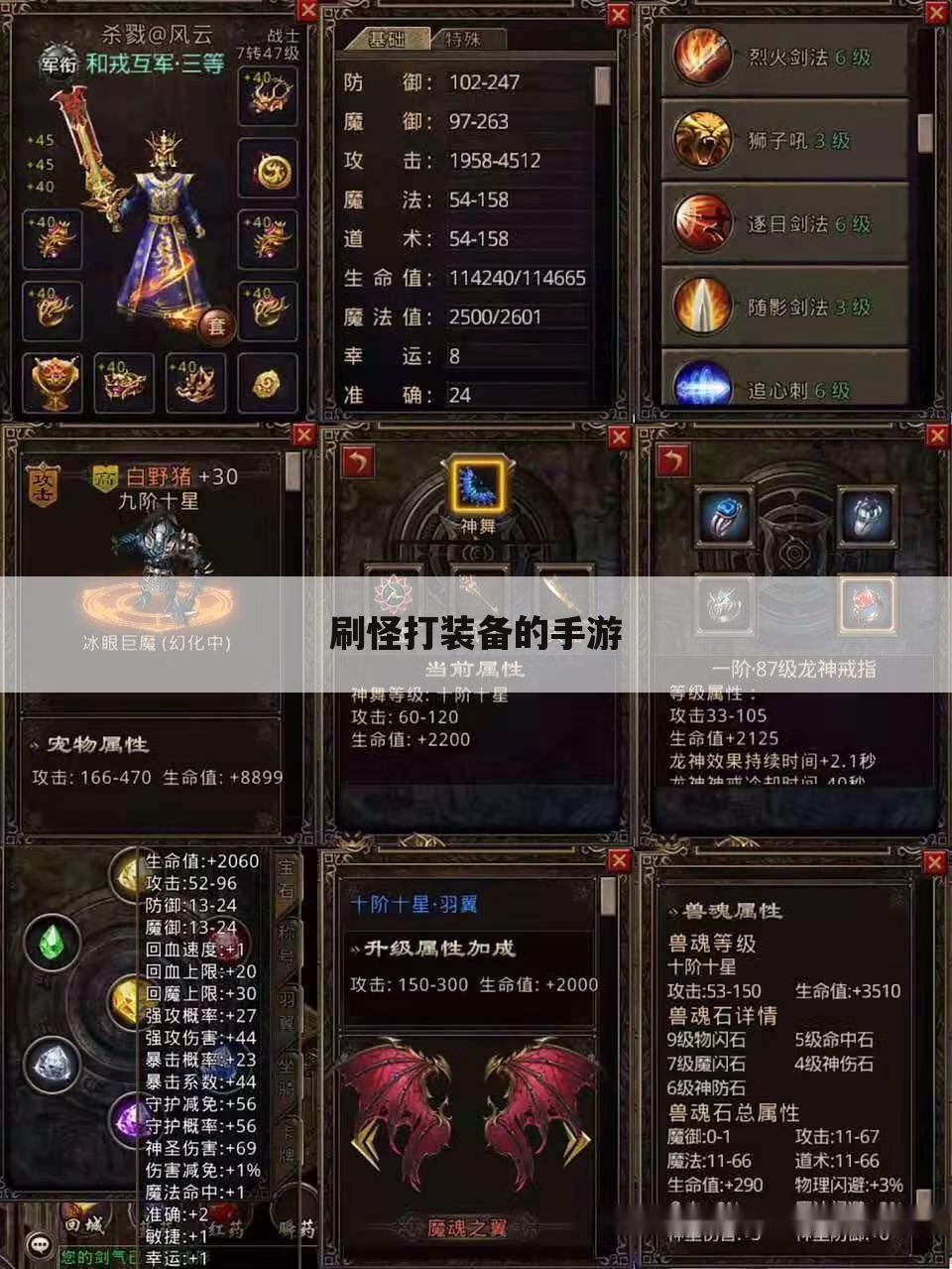 刷怪打装备的手游