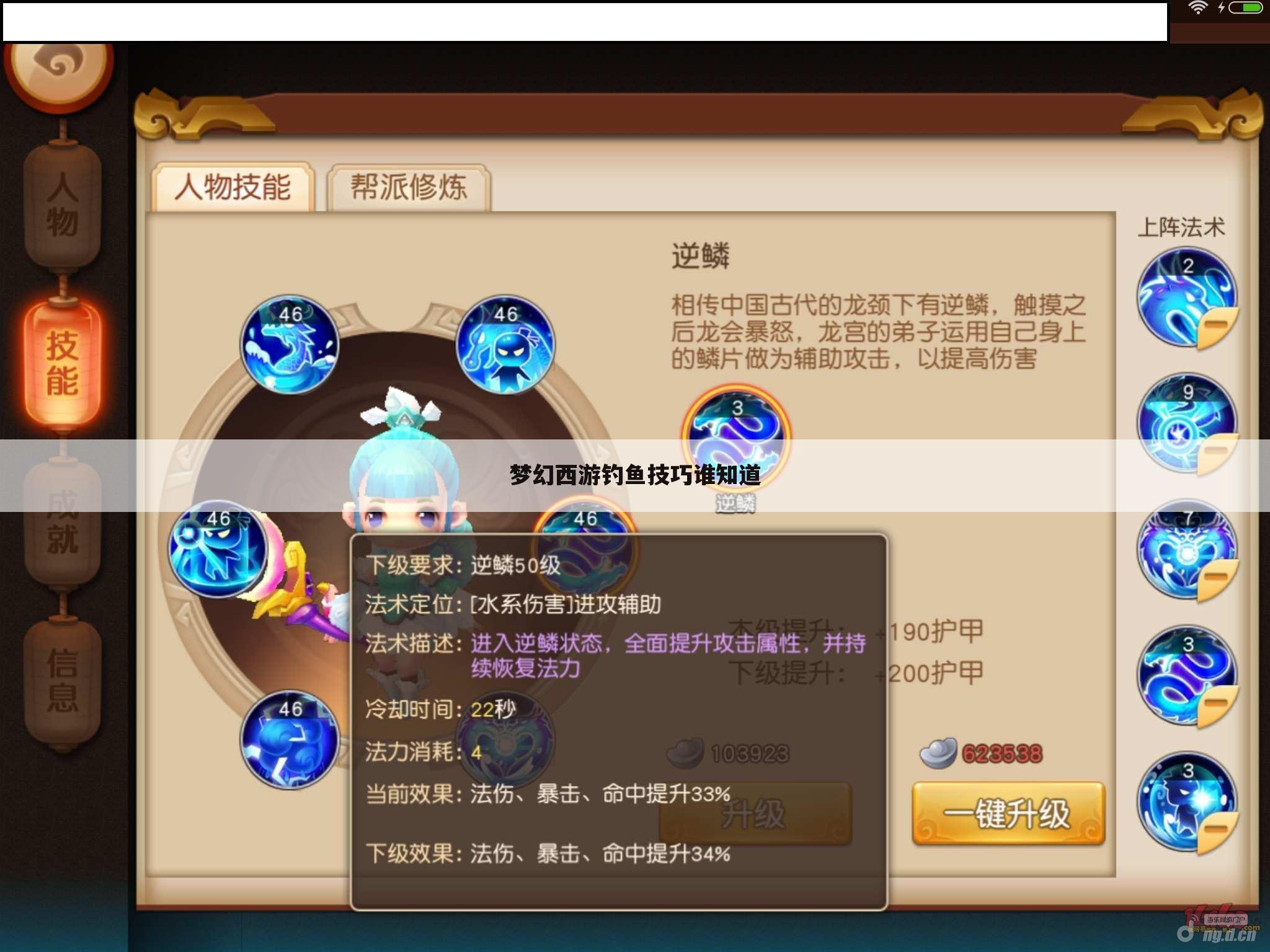 梦幻西游钓鱼技巧谁知道