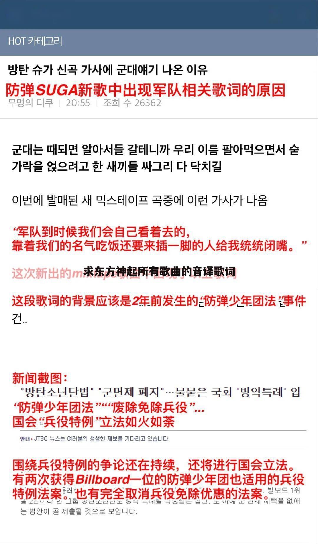 求东方神起所有歌曲的音译歌词