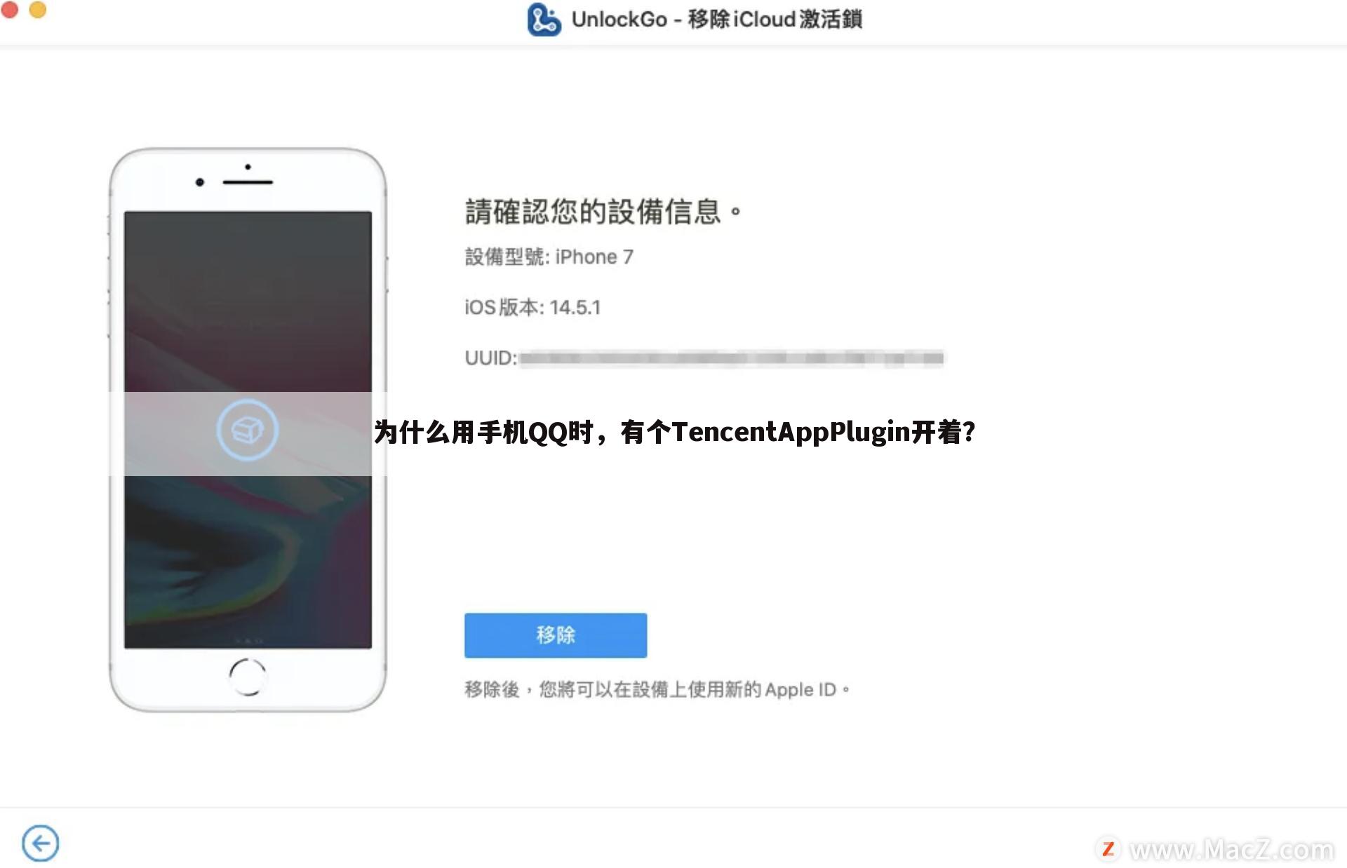 为什么用手机QQ时,有个TencentAppPlugin开着?