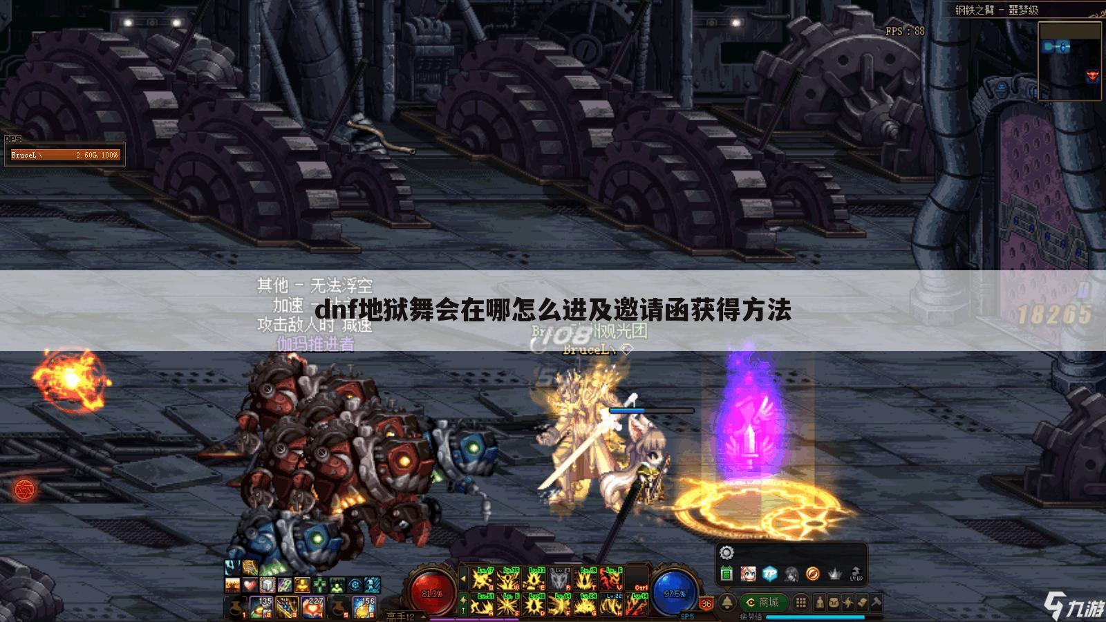 dnf地狱舞会在哪怎么进及邀请函获得方法