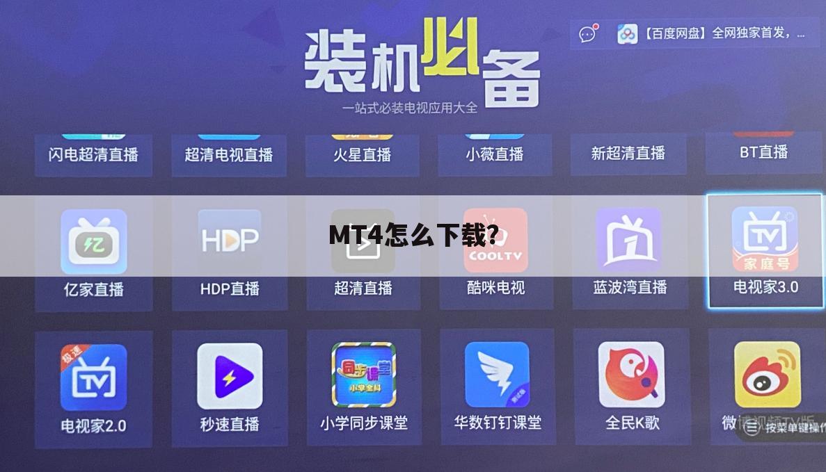 MT4怎么下载?